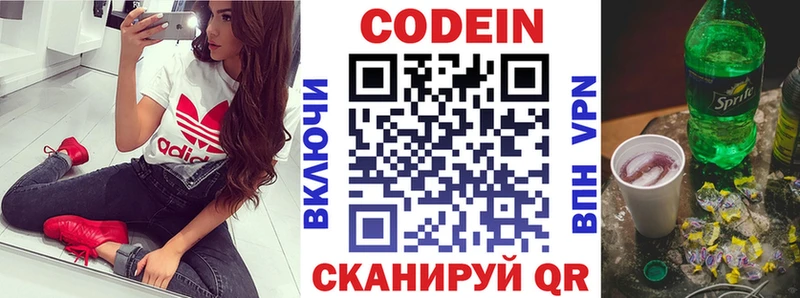Кодеин напиток Lean (лин)  Ардон 